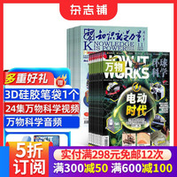 万物+知识就是力量杂志组合 杂志铺订阅 2026年10月起订