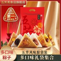 五芳斋 粽子豆沙甜粽咸粽蛋黄肉粽子蜜枣嘉兴粽子礼袋装