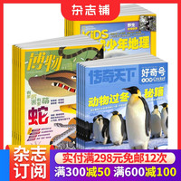 博物+好奇号+环球少年地理杂志 2026年10月起订