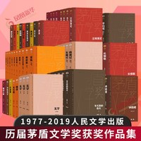 茅盾文学奖获奖作品1-10届合集典藏精装版42部套装 现代当代文学小说书籍  人民文学出版社