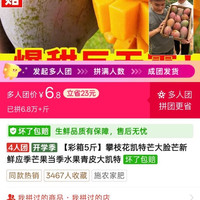 6.8元5斤芒果
