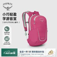 OSPREY DAYLITE KIDS小鹰日光儿童书包户外旅游双肩包 桃花 O/S