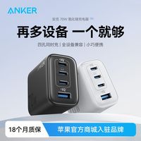 百亿补贴:Anker 安心充70w充电器多口45W氮化镓iPhone17手机PD快充头65w
