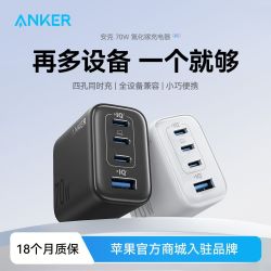 Anker 安心充70w充电器多口45W氮化镓iPhone17手机PD快充头65w