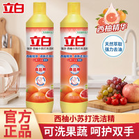 立白 西柚小苏打洗洁精去油清新去异味可洗瓜果蔬菜洗碗精小瓶家用