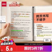 得力 HB560 B5金属螺旋活页本 横线 透明白 单本装
