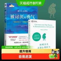 蛤蟆先生去看心理医生+被讨厌的勇气心理学 正版书籍