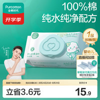 全棉时代 婴儿棉湿巾 定制款 80抽