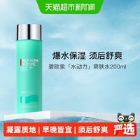 88VIP:碧欧泉 男士水动力爽肤水200ml