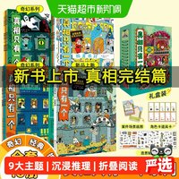 88VIP：真相只有一个系列全10册终极挑战关窗破案3册逻辑思维漫画游戏书