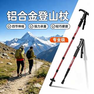 巨鳍王  登山杖手杖超轻伸缩折叠专业户外徒步杆棍拐杖爬山装备防滑男女款 2根