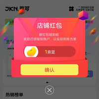 关注1京豆，JKN京东自营旗舰店