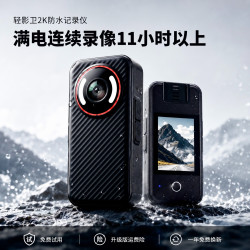 轻影卫2K骑行钓鱼记录仪防水超长续航高清运动相机