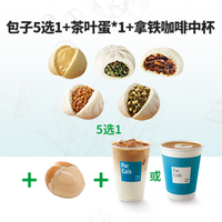 包子5选1+茶叶蛋*1+拿铁咖啡中杯