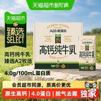 88VIP:隔壁刘奶奶 臻选隔壁刘奶奶4.0蛋白A2β-酪蛋白纯牛奶高钙儿童奶125ml*8盒