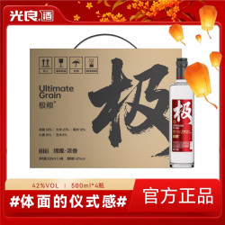 光良 极粮 浓香型42度纯粮白酒 500ml*4整箱装