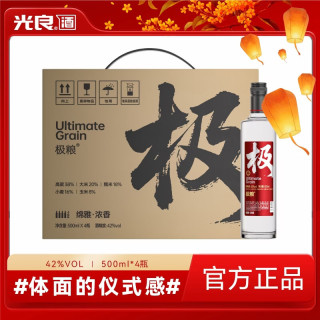 光良 极粮 浓香型42度纯粮白酒 500ml*4整箱装