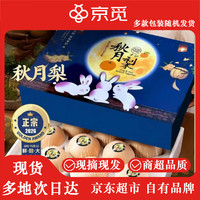 京觅 秋月梨 正宗秋月梨 4.5斤 单果5-7两 应季水果梨子 源头直发