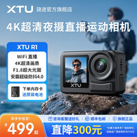 XTU R1街拍大师防抖运动相机摩托车骑行记录钓鱼支持直播