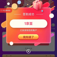 京东 每日签到1京豆 CHUMS运动户外旗舰店