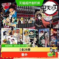 鬼灭之刃正传+番外+外传+公式书 无限城决战 漫画小说