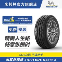 米其林 Latitude Sport 3 235/55R18 100W