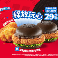 汉堡王 汉堡小食随心选8件套