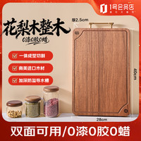 1号会员店 进口花梨木砧案板整木切菜板双面40*28*2.5cm