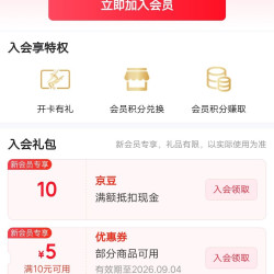 人头马官方旗舰店入会领京豆实测10豆