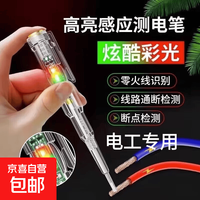 测电笔电工专用家用感应电笔测断线测零火测通断门用五金 带夹双灯电笔