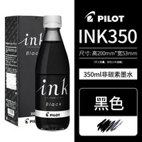 百乐 INK-350-B 钢笔墨水 黑色 350ml 单瓶装
