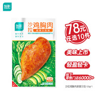 优形 沙拉鸡胸肉开袋即食鸡排丸子鸡肉肠