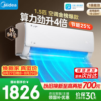美的 酷省电系列 KFR-35GW/N8KS1-1Q 新一级能效 壁挂式空调 大1.5匹