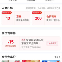 清风京豆自营旗舰店入会领京豆实测10豆