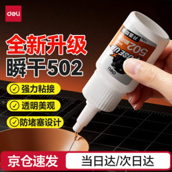 得力 502胶水 黑豹系列 透明无痕 10g 80002