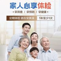 安美溪 美年大健康 瑞慈体检 心享F体检套餐 高阶版2人 返60元补贴