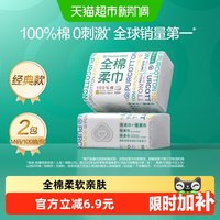 移动端、88VIP：全棉时代 洗脸巾 100抽*2包