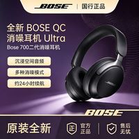 百亿补贴：BOSE QC消噪耳机Ultra无线降噪蓝牙头戴式700二代