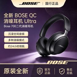 BOSE QC消噪耳机Ultra无线降噪蓝牙头戴式700二代