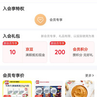 荷美尔   HORMEL旗舰店入会领京豆实测10豆来领简单。