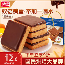 盼盼 梅尼耶干蛋糕 早餐干酪蛋糕办公室饼干休闲零食 黑巧味 120g/盒