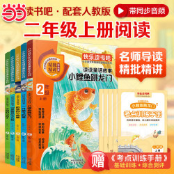 小鲤鱼跳龙门 快乐读书吧 二年级上册 全套5册