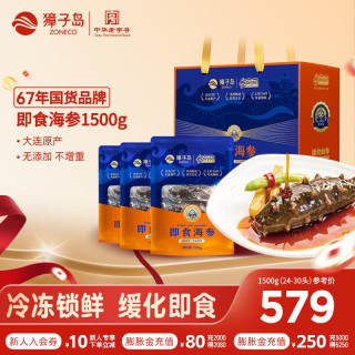 獐子岛 即食海参 大连底播辽刺参 1500g(24-30只) 礼盒