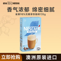 雀巢 咖啡 98%无糖拿铁13.5g*10条/盒