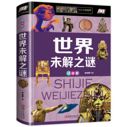 世界未解之谜 注音版 6-12岁儿童百科知识全书一二三年级小学生课外书