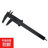 双刻度塑料游标卡尺高精度文玩测量学生卡尺迷你测量工具 塑料卡尺1把装