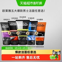 88VIP：巴黎欧莱雅 男士控油炭爽双效洁面膏 100ml