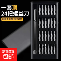 小螺丝刀套装拆手机平板眼镜维修工具精密十字异形 25合一塑料杆