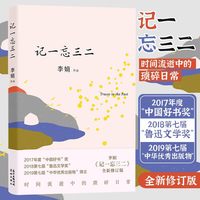 记一忘三二现当代文学作品