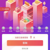 京东 外交官自营旗舰店连续签到5天领取30京豆